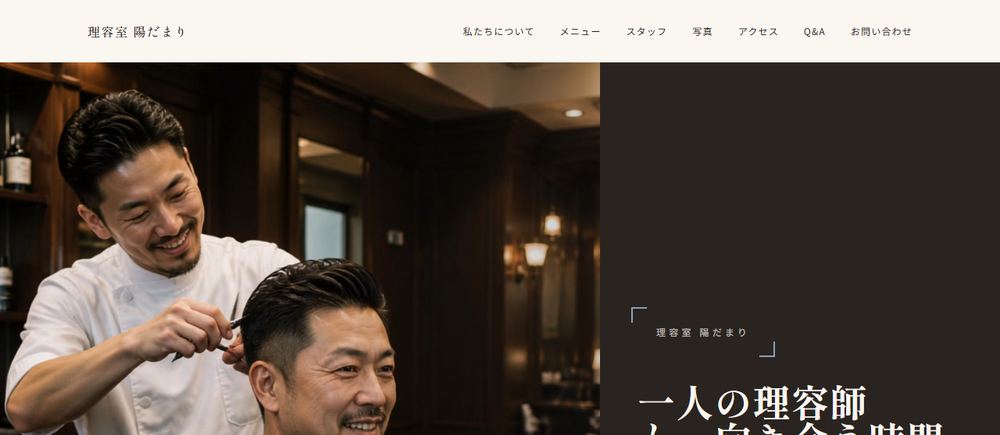 理容室 陽だまり（架空店舗）の作成例