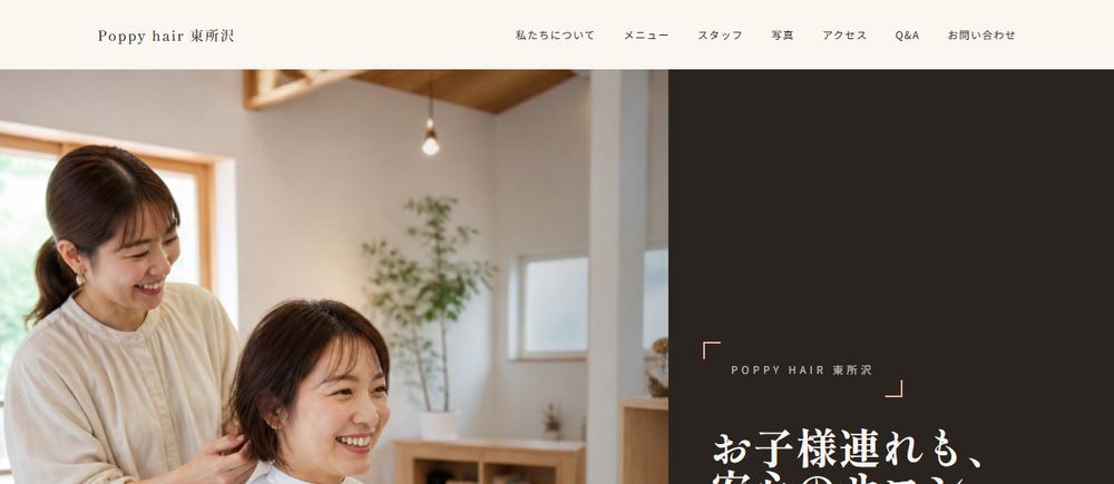 Poppy hair 東所沢（架空店舗）の作成例