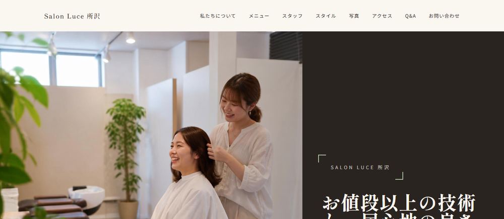 Salon Luce 所沢